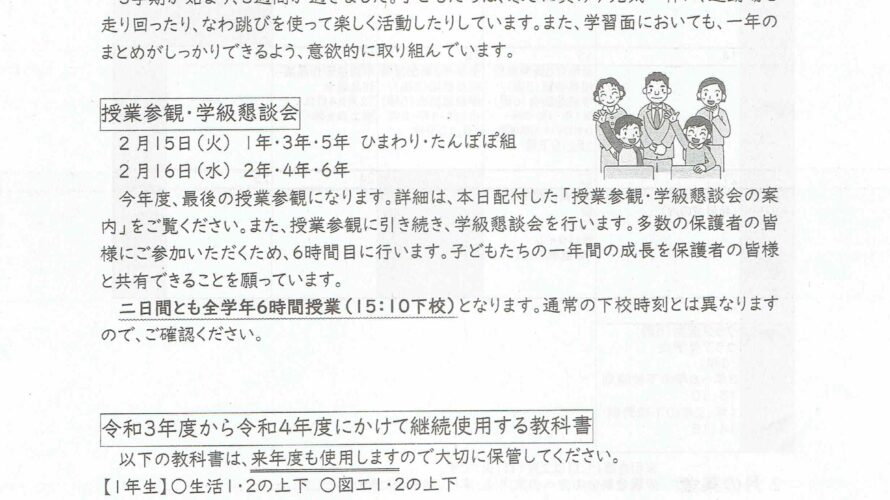 新栄小学校 学校だより 2月号