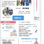 新栄学区女性会だより