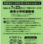 盆踊り大会開催　新栄小学校運動場　　　７月２３日（土）18：00～