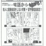 交番だより 令和４年８月号