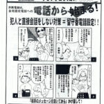 交番だより9月号　南久屋・池田・新栄