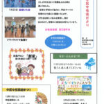 新栄学区女性会だより